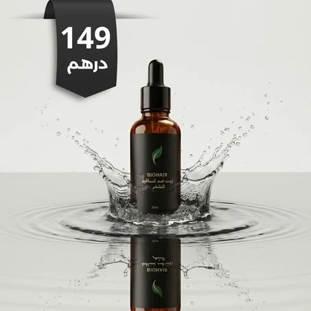 سيروم BioHair ضد تساقط الشعر و الفراغات