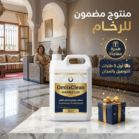 OmlixClean Marble lux