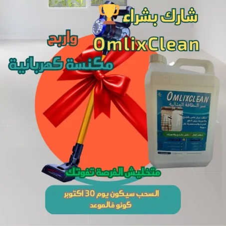 omlixclean