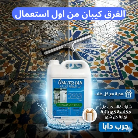 omlixclean