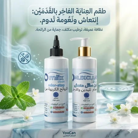 مزيل الروائح الكريهة من القدمين