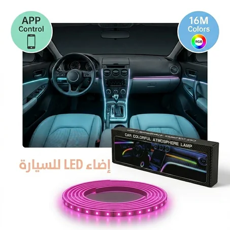 car colorful atmosphere lamp