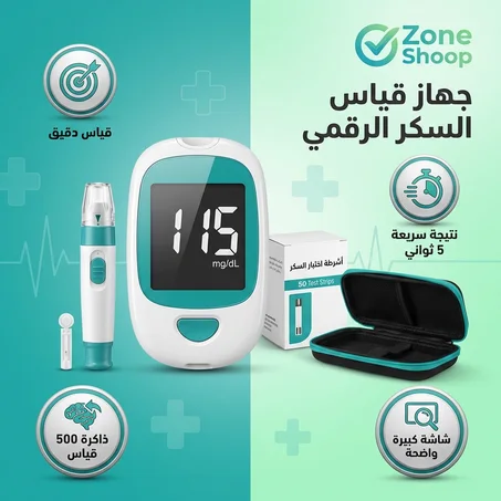 جهاز قيس السكر الرقمي
