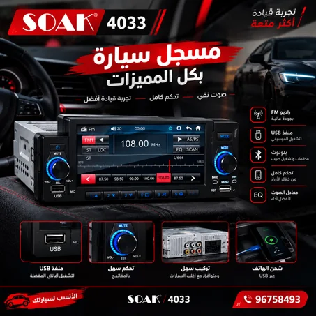 Soak Car MP5 Player