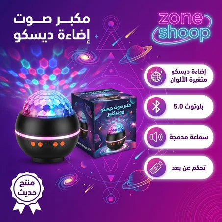 projecteur d etoile LEDRGB+ bluetooth