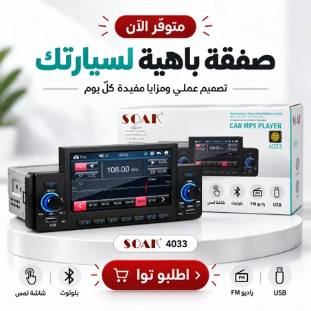 Soak Car MP5 Player