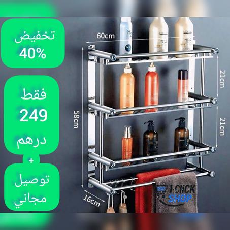 Étagère à serviettes murale en acier inoxydable -  رف 3 طبقات مثبت على الحائط من الفولاذ المقاوم للصدأ