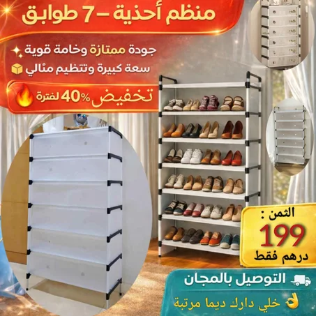 منظم أحذية عمودي 7 طبقات — حل جذاب وعملي لترتيب كل زوج - gneric étagère a chaussures