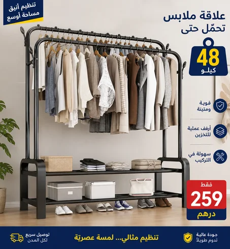 علاقة ملابس معدنية مزدوجة القطب، تتحمل وزن 48 كجم