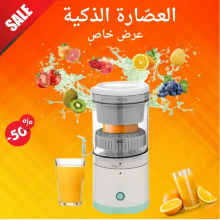 العصّارة الذكية