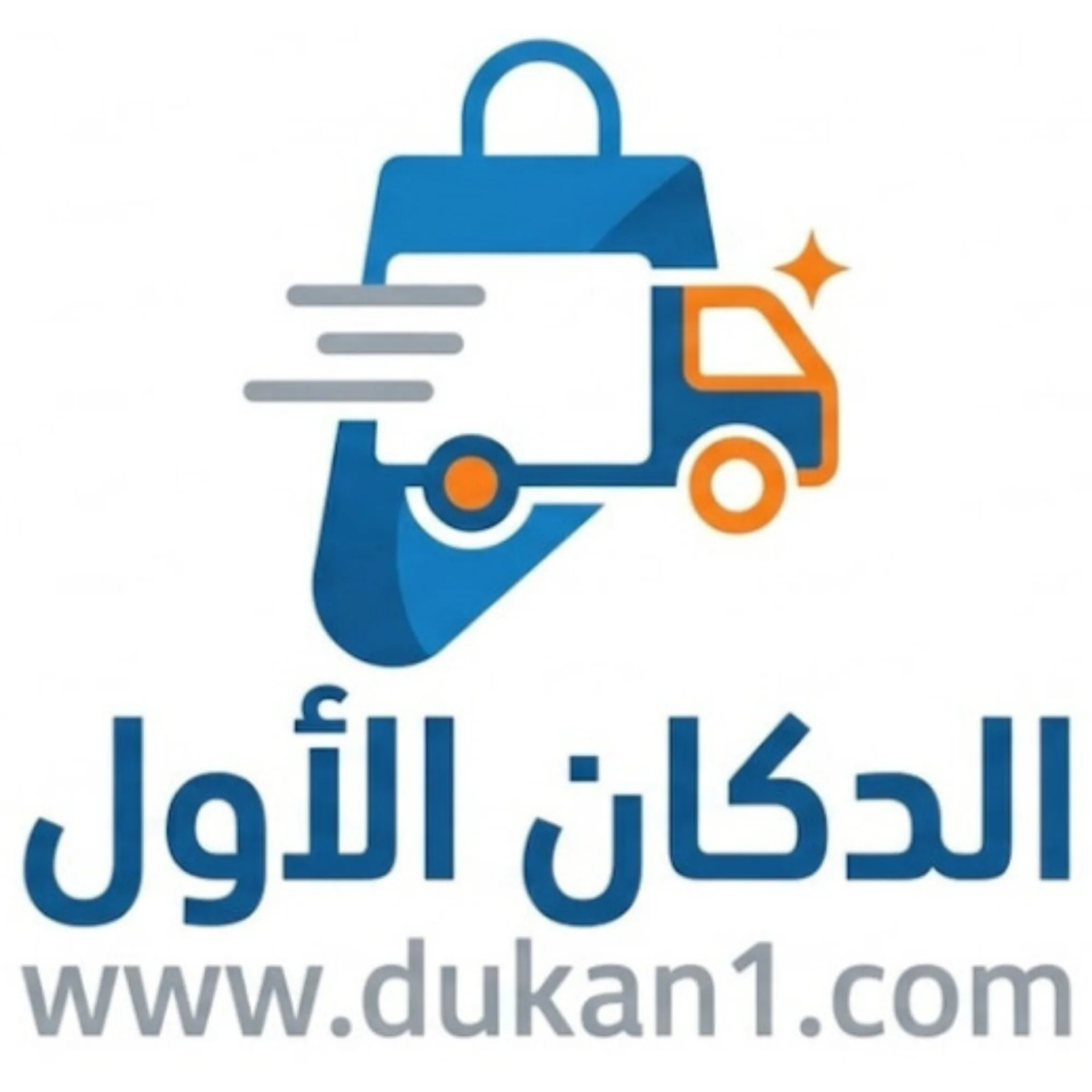 الدكان الأول