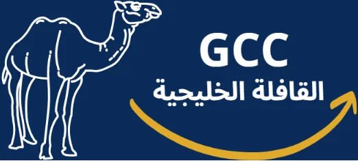 القافلة الخليجية