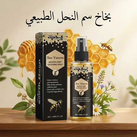 بخاخ سم النحل