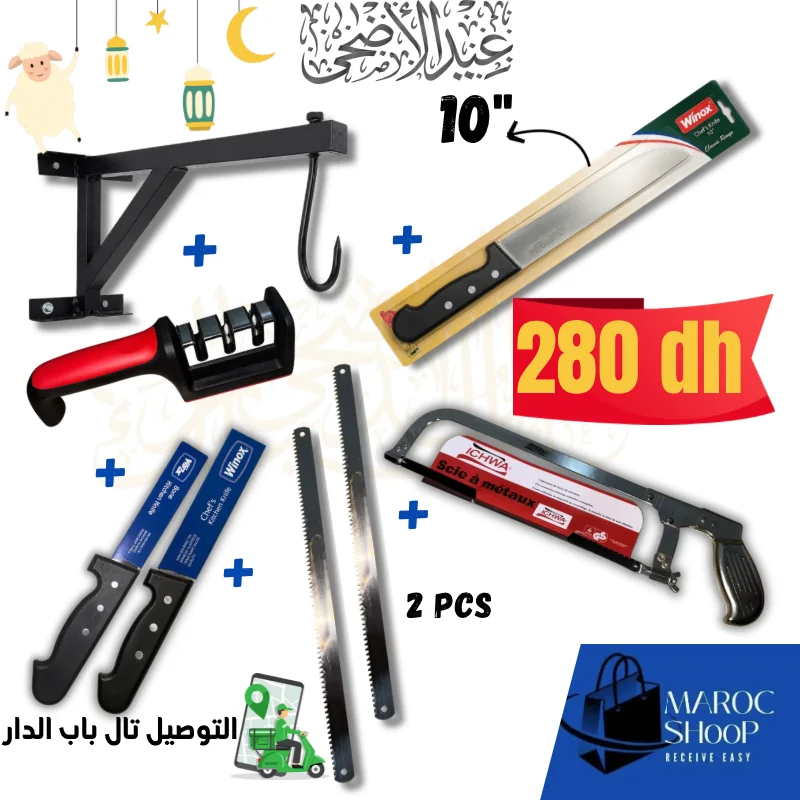 عرض عيد الأضحى علاقة الحولي حديدية متينة + موس كبير + منشار INOX قوي + شفرتين إضافيتين+جوج موسات+مضاية الماس