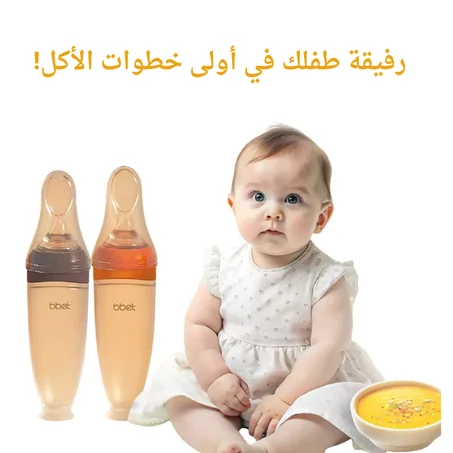 ملعقة التغذية السيليكونية الذكية من BBET