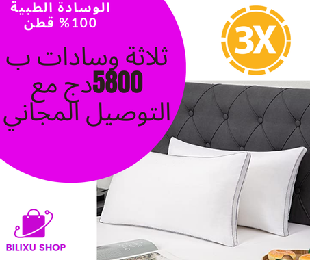 وسادة النوم الطبية الجديدة