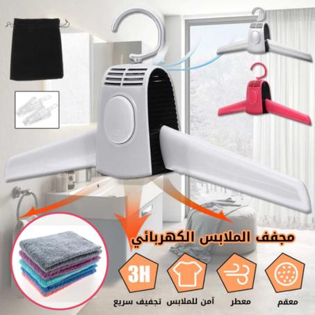 مجفف الملابس و الأحذية السريع