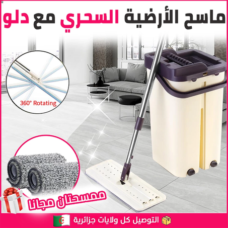 SEAU ET FROTTOIRE MAGIC 360° ماسح الأرضية الرائع