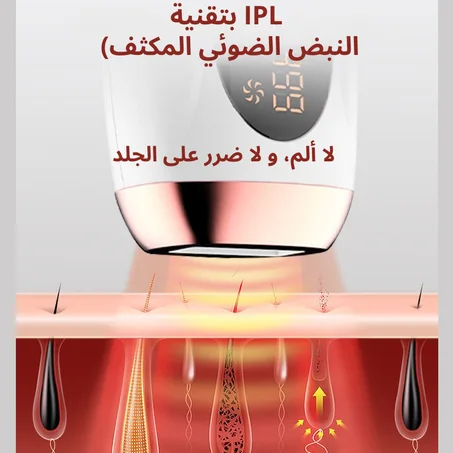 laser-hair-removal جهاز ازالة الشعر بالليزر