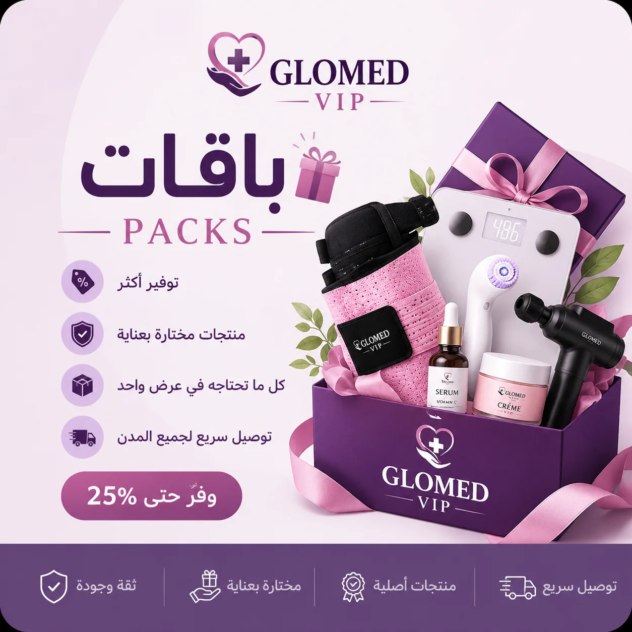 باقات | PACKS  🎁