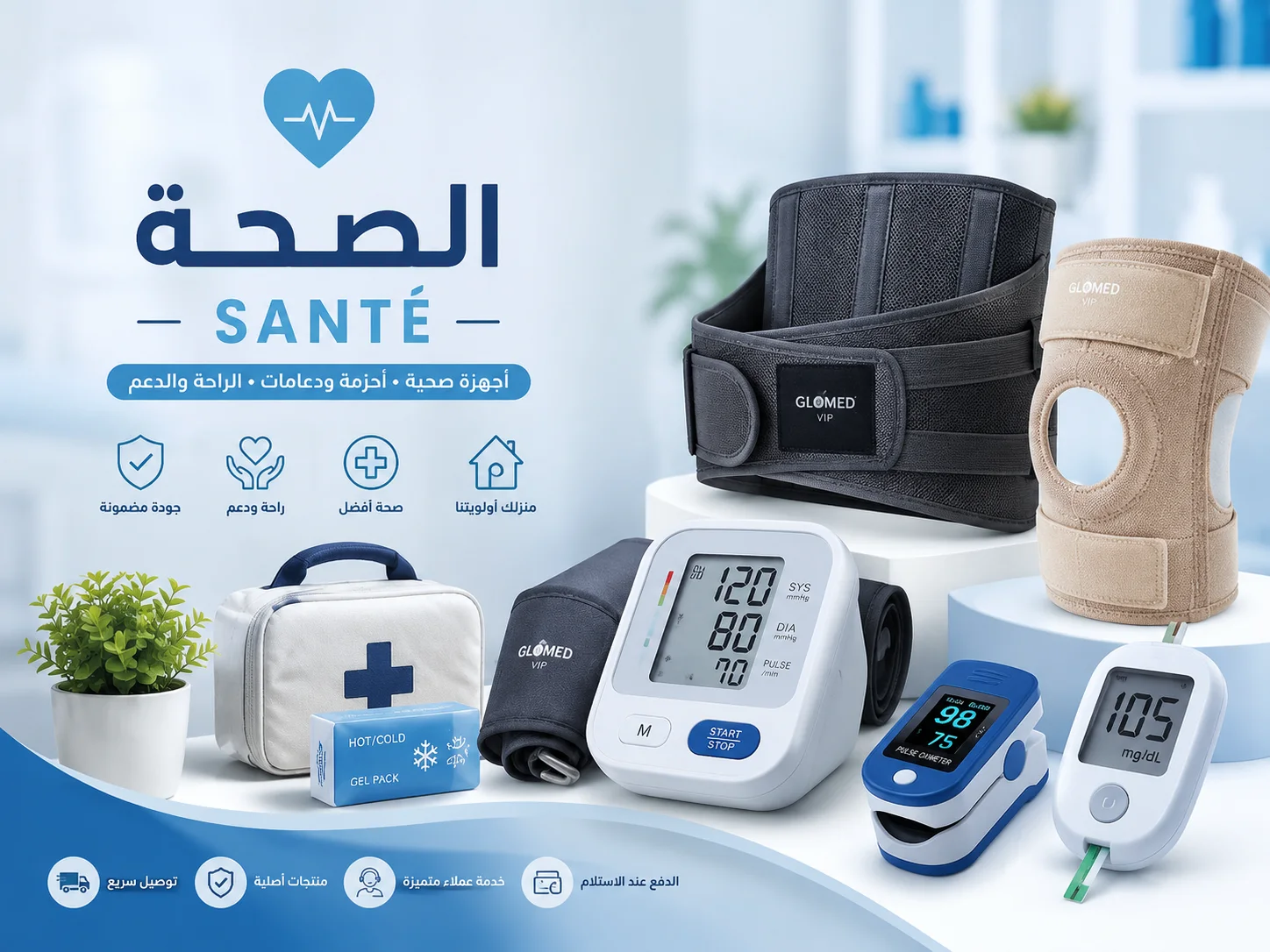 الصحة | Santé