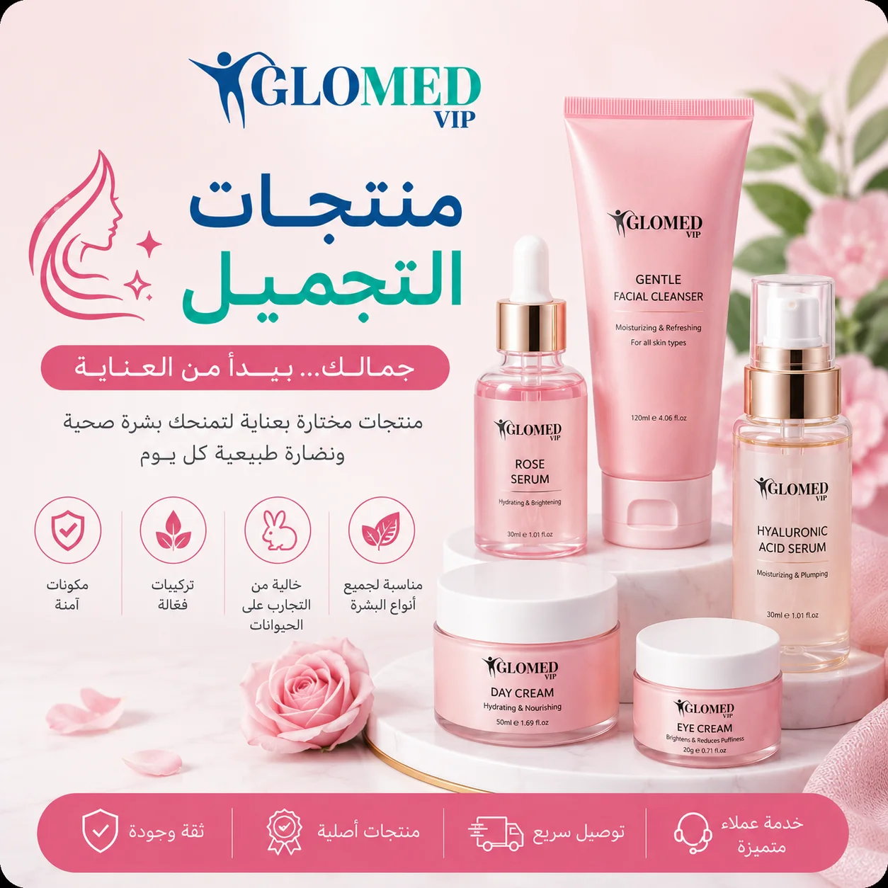 التجميل والعناية | Beauté & Care