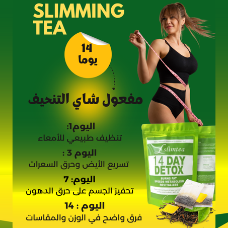 شاي التخسيس ديتوكس 14 يوما