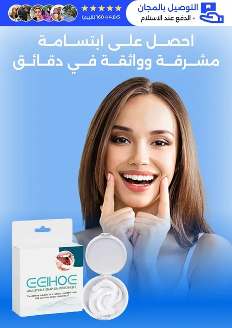 Snap-on smile