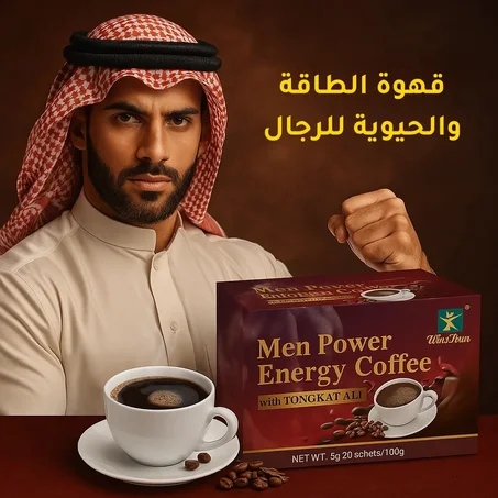 هذه القهوة قادرة على زيادة قدرة الرجل