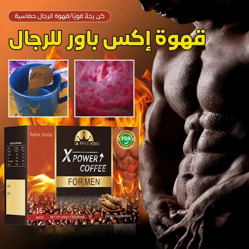 قهوة الطاقة  مع فوائد لزيادة النشاط الجنسي عند الرجال .