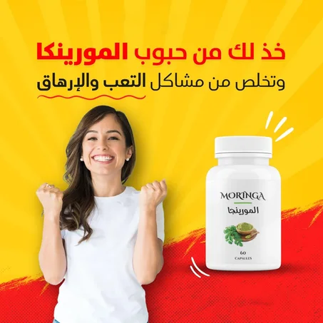 كبسولات المورينجا