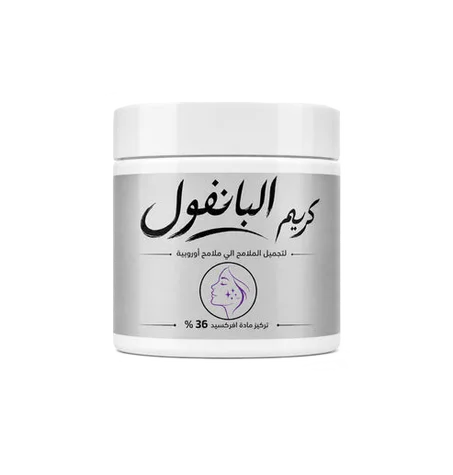 ✨ كريم البانفول… لمسة جمال تُبرز ملامحك