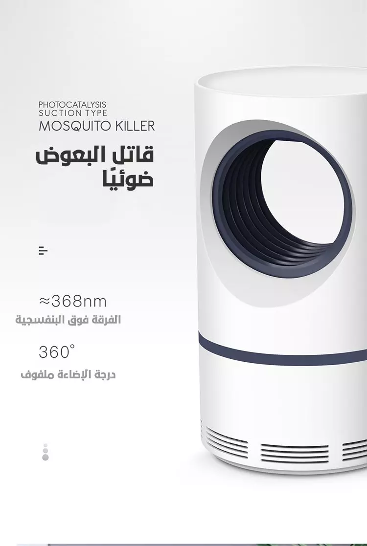 هل يزعجك البعوض؟ استخدم المصباح القاتل للبعوض متعدد الوظائفلقتل البعوض بشكل أسرع 7 مرات.  لا مزيد من البعوض المزعج!