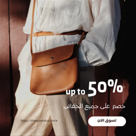 حقائب نسائية