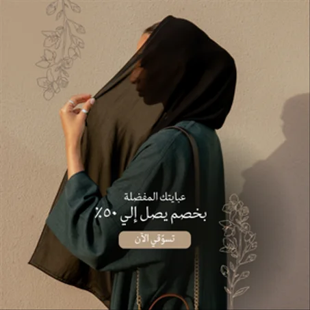 العباية