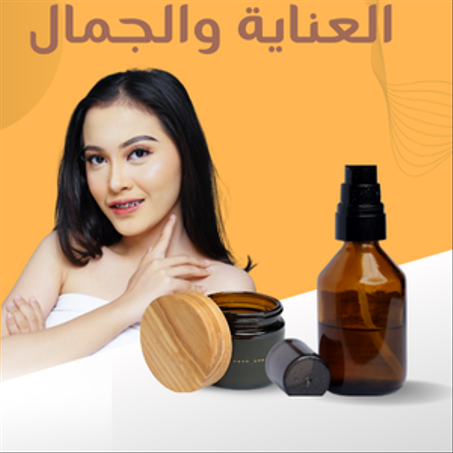 العناية والجمال