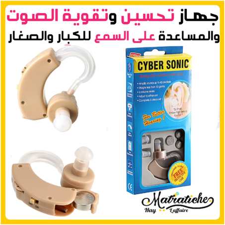 cybersonicلضعاف السمع وكبار السن