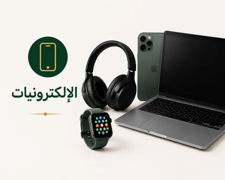الإلكترونيات