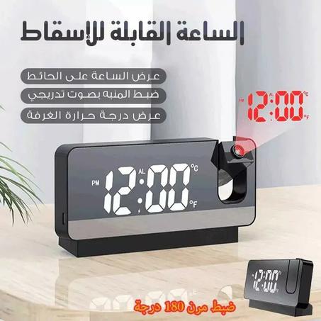 ساعة رقمية مع بروجيكتور