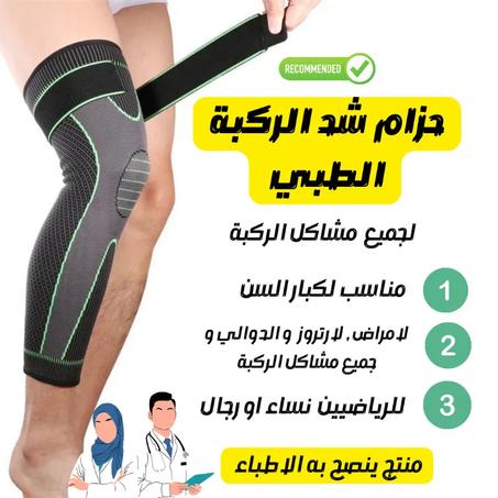 داعمة الركبة