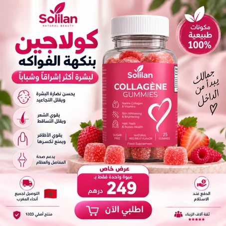 Solilan Collagène Gummies