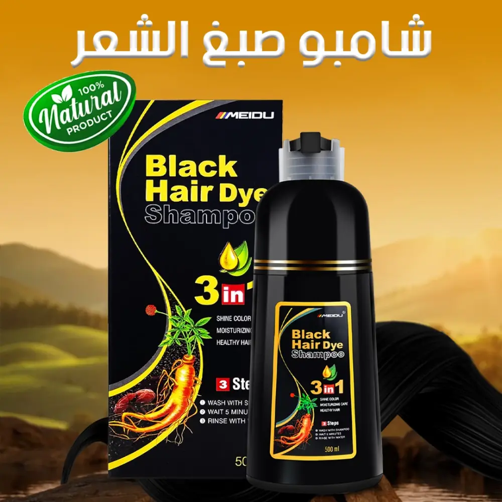 شامبو صبغ الشعر بخلاصة الأعشاب