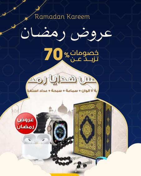 بوكس هدايا رمضان