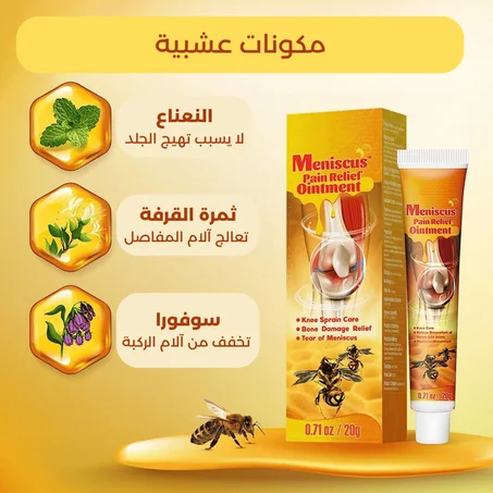 جل سم النحل لعلاج ألم المفاصل والعظام أصلي متوفر حاليا في ليبيا
