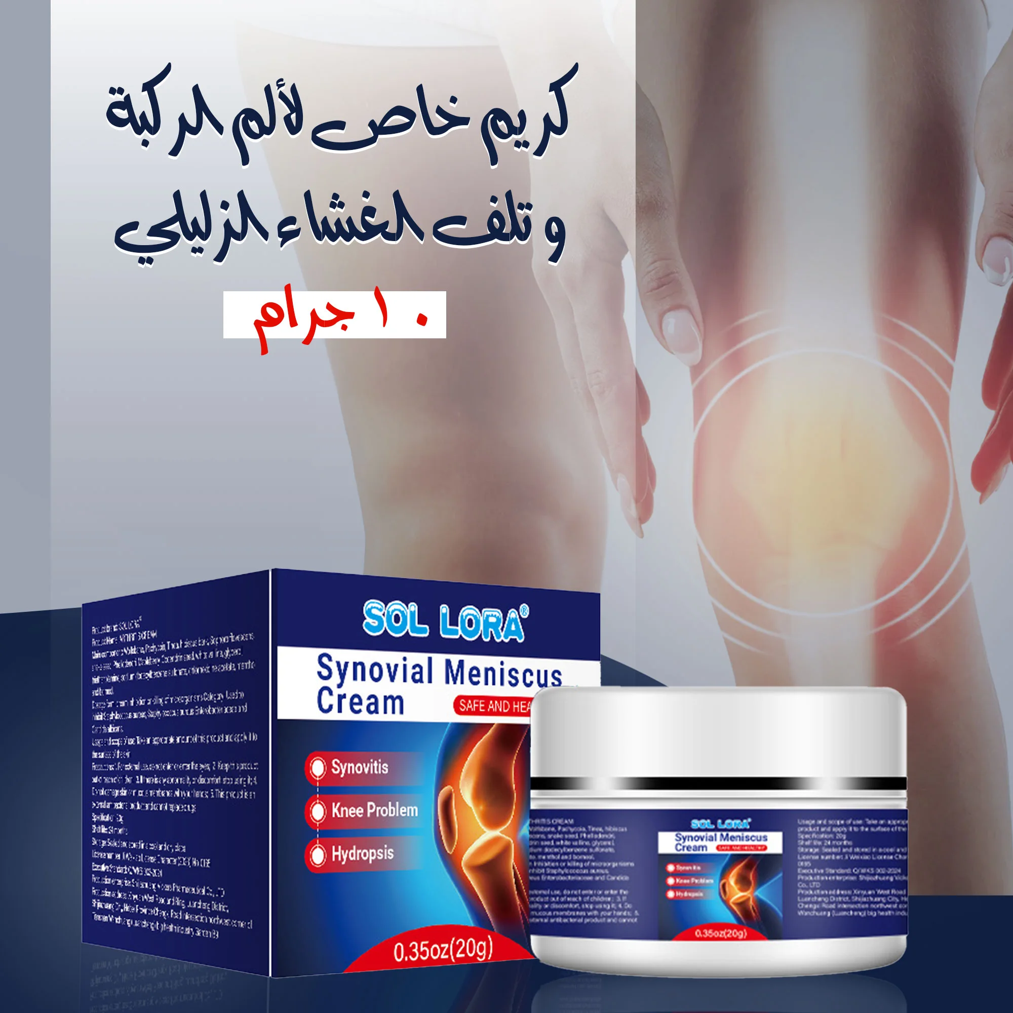 دهان الحنظل كريم خاص لألم الركبة وتلف الغشاء الزليلي - 20جرام