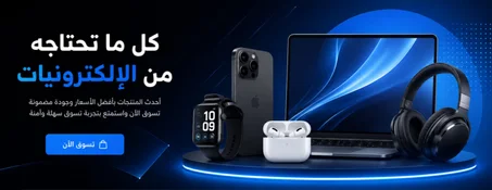 الأجهزة الإلكترونية