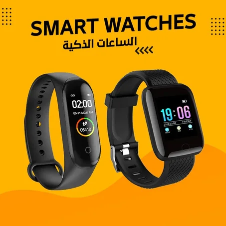 الساعات الذكية
