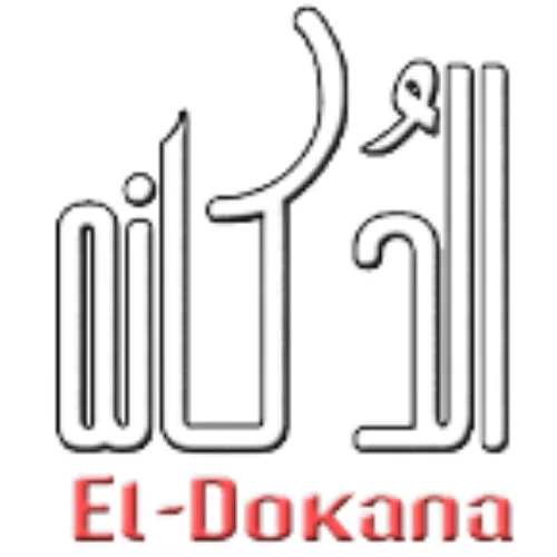 الدكانه - El-Dokana