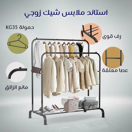 استاند ملابس شيك زوجي