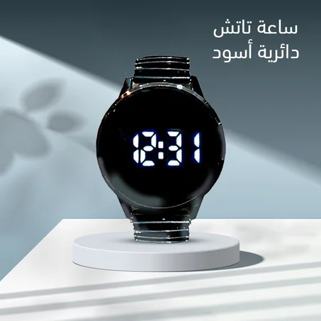 ساعة تاتش دائرية